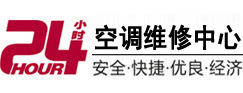 牙克石24小时空调维修服务中心